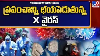 Disease X : ప్రపంచాన్ని భయపెడుతున్న X వైరస్ - TV9