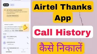 Airtel thanks App se call details Kaise nikale | Airtel number ki call history Kaise nikale