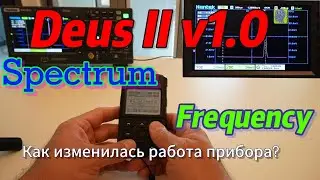 Deus II v1.0: Спектр и Частоты