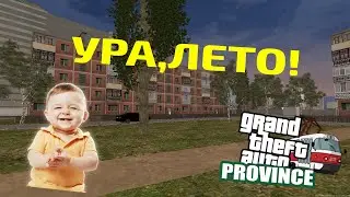 УРА, ЛЕТО! - МТА ПРОВИНЦИЯ
