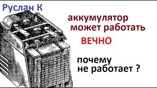 Аккумулятор. Вся правда о том, почему осыпаются пластины. Что на это сильно влияет. #RuslanK