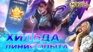 ХИЛЬДА🔥ГАЙД 2024🔥Mobile Legends: Bang Bang//Guide to Hilda #ml #mlbb