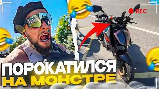 ДАНИЛА ГОРИЛЛА ПРОКАТИЛСЯ НА СПОРТИВНОМ МОТОЦИКЛЕ! ХАЗЯЕВА НА МОРЕ!