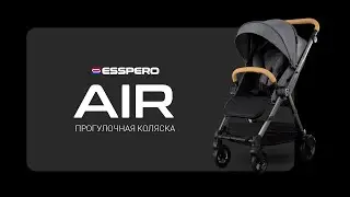 Прогулочная коляска Esspero Air - Nordic