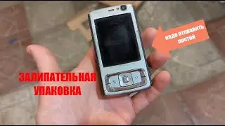 Как надежно отправить почтой телефон без затрат на упаковку. Материал есть в каждом доме!