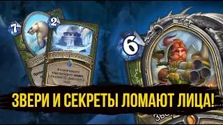 ЭТА КОЛОДА ОХОТНИКА НЕ ИГРАЕТ ПО ПРАВИЛАМ! // HEARTHSTONE // Разделенные Альтераком