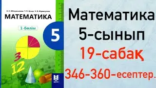 5 сынып. Математика 19-сабақ. Бұрыс бөлшекті аралас санға және аралас санды бұрыс бөлшекке айналдыру