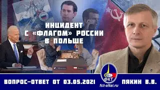 Валерий Пякин. Инцидент с «флагом» России в Польше