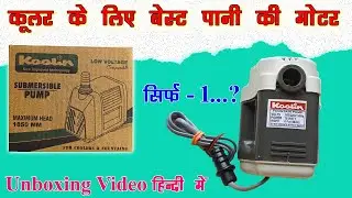 Unboxing || Koolin Cooler Submersible Water Pump || कूलर के लिए बेस्ट पानी की मोटर #babaelectric94