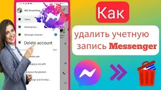 Как УДАЛИТЬ учетную запись Messenger (2023) |  Удалить учетную запись мессенджера