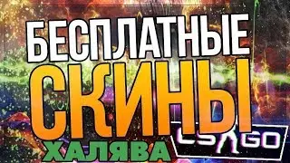 ТОП ХАЛЯВА CSGO - csgoempire !!! Нет депозита !!!!!!