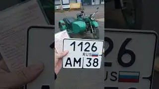 Урал встал на учет😁