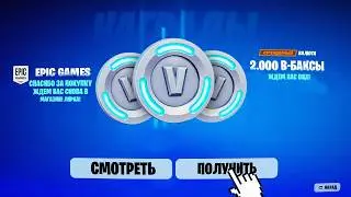 Как ДОНАТИТЬ В Фортнайт В 2025 Году В РОССИИ! | КАК ДОНАТИТЬ В ФОРТНАЙТ