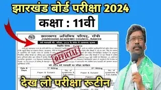 Jac Board Class 11 Exam Routine 2024 | Jac Board Class Exam Routine | Jac Board Exam 2024 News Today