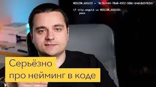 Именование переменных, классов и методов в коде