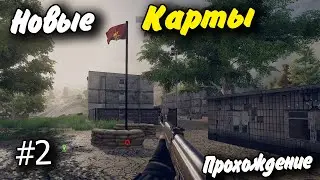 Новые карты! Обновление 1.41 #1 Прохождение Freeman Guerrilla Warfare