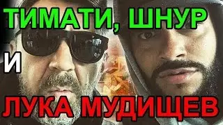 Лука Мудищев. Предложение Артемия Троицкого группе Ленинград