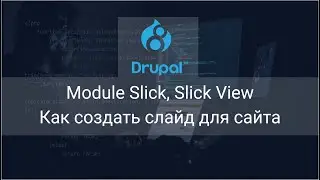 Module Slick, Slick View. Как создать слайд для сайта (