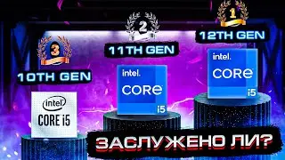 ЛУЧШЕ ЛИ 12 поколение процессоров INTEL? DDR4 или DDR5? СРАВНЕНИЕ 12, 11 и 10 поколений