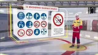 2015 Shell HSSE - вводный инструктаж по охране труда