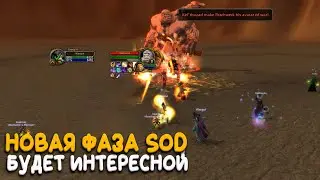 Что известно про четвертую фазу Season of Discovery WoW Classic