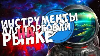 Эти инструменты облегчат жизнь трейдера | Лучшие инструменты для заработка Steam