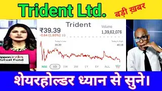 मेरे पास 15 हजार शेयर है ₹6.5 के | TRIDENT SHARE LETEST NEWS TODAY 15 June