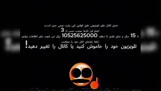 (FAKE) Persian Toon Anti-Piracy Screen (Iran, 2011-2015)