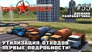 Утилизация отходов - первые детали. Дневник разработчиков #55 | Workers &Resources: Soviet Republic