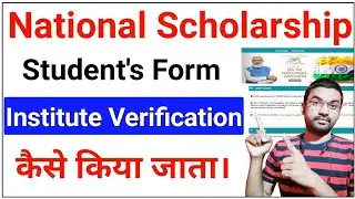 National Scholarship Institute Verification Full Process step by step🔥 ICT Academy NSP