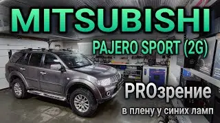 MITSUBISHI PAJERO SPORT (2G) в плену у синих ламп, PROзрение