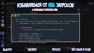 Организуем удобную и быструю базу данных без запросов у Discord бота. Разработка дискорд ботов