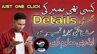 Unknown Number Ki Details / Unknown Number Ki All Details/ How To Know Unknown Number details