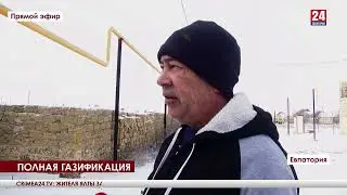 Полная газификация