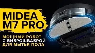 Midea M7 Pro – мощный робот-пылесос премиум-класса с виброшваброй для мытья пола 🔥 ОБЗОР + ТЕСТ