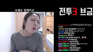 (급발진) 트위치 먹방여신