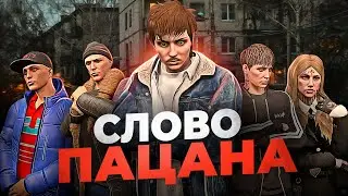 МЕСТЬ АДИДАСА! СЛОВО ПАЦАНА в GTA 5 RP / ГТА 5 РП