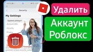 Как удалить учетную запись Roblox навсегда | Как удалить учетную запись Roblox (2023)