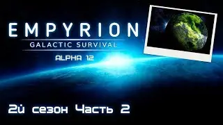 Empyrion - Galactic Survival │ Побег со стартовой планеты