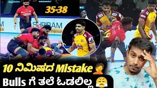Pro Kabbadi 2024 Bengaluru Bulls vs Telugu Titans post match analysis Kannada|PKL  Bengaluru Bulls