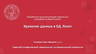 Android 2023. Хранение даных в СУБД. Room