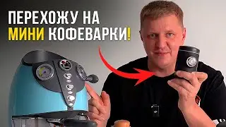 Какую КОФЕВАРКУ выбрать для дома: АВТОМАТИЧЕСКУЮ или РУЧНУЮ?