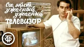 Ох, этот ужасный, ужасный телевизор (1990) Комедийная притча