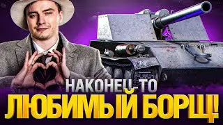 АЛЬФА БОРЩ - ПОЛ КАБИНЫ С ВЫСТРЕЛА! RHM.-BORSIG WAFFENTRAGER