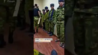 Латукуби Хизматчиёни харбии Точикистон 😱😱😱😱