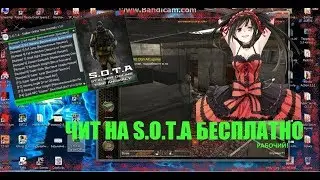 ЧИТ НА S O T A БЕСПЛАТНО БЕЗ БАНА!