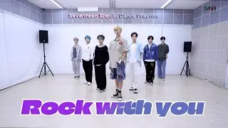 8TURN(에잇턴) - SEVENTEEN (세븐틴) Rock with you Special Dance Practice