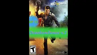 Освобождение ч.2 (№15) / Just Cause (Правое дело) / Полное прохождение №15
