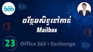 23 | Grant Send as Permission on Mailbox in Exchange Server Online