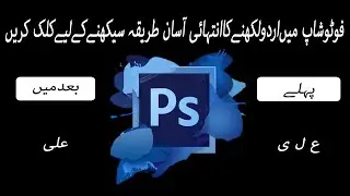 How to Write Urdu in Photoshop 2021 || Photoshop main urdu kesy likhy